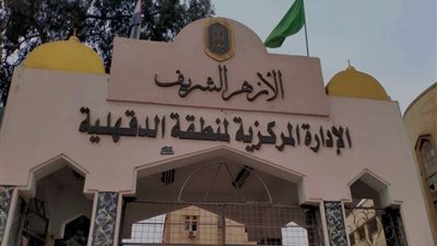 الفتيات يتصدرن قائمة أوائل الثانوية الأزهرية في الدقهلية.. أسماء