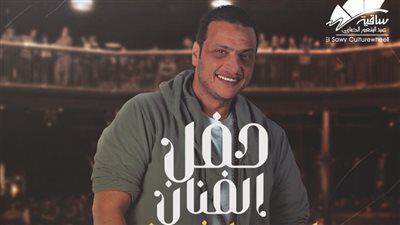 أسعار تذاكر حفل وائل الفشني في ساقية الصاوي