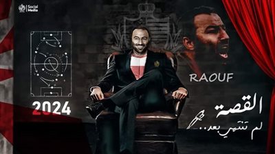 نادي بلدية المحلة يعلن استمرار أحمد عبد الرؤوف مديرًا فنيا للفريق