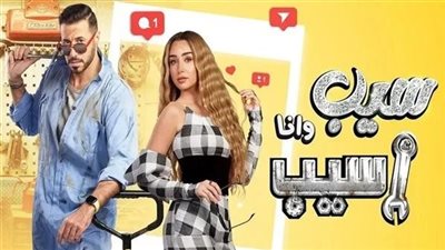 سيب وأنا أسيب الحلقة 3: أحمد السعدني يعاني من فوبيا الكلاب.. وكارلوس يعلن زفافه على هنا الزاهد