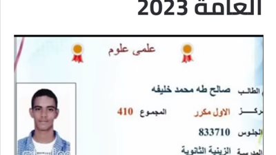 التعليم تكشف حقيقة قائمة أوائل الثانوية العامة 2023 المنشورة وموعد النتيجة