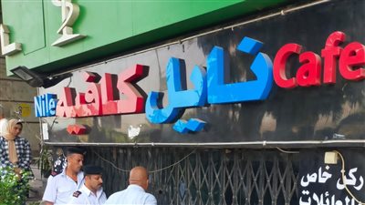 غلق وتشميع نايل كافيه بمصر القديمة | صور 