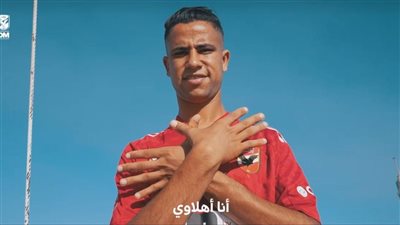 أول تعليق من رضا سليم بعد انضمامه إلى الأهلي