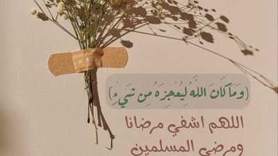 دعاء دخول العمليات.. أدعية يتفاءل بها المريض وتحقق شفاءه بالصور