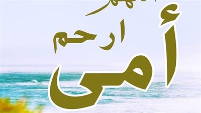 دعاء أول ليلة في القبر لأمي.. كيفية تلقين الميت وسورة تهون عليه