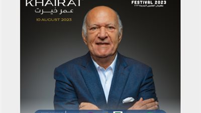  تصل إلى 10 آلاف جنيه.. أسعار تذاكر حفل عمر خيرت بالعلمين