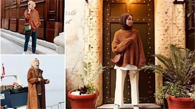تنسيق اللون البني في الملابس للمحجبات.. صور ستغير مظهرك كليًا 