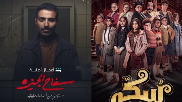 بوستر مسلسل سكر وسفاح