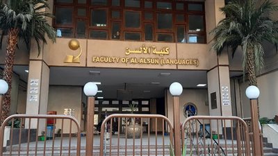 ألسن عين شمس تعلن شروط الالتحاق بالأقسام للطلاب المستجدين خلال العام الدراسي الجديد