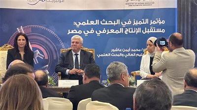 بحضور وزير التعليم العالي.. انطلاق مؤتمر التميز البحثي لتكريم علماء مصر المُدرجين بقائمة ستانفورد