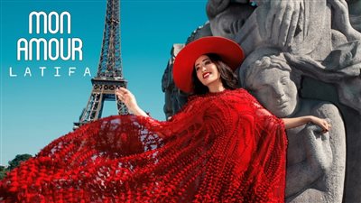 لطيفة تطرح ثاني أغاني ألبومها الصيفي ‏mon amour‏ وتستعد لحفلها بقرطاج