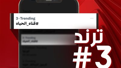 قناة الحياة تتصدر تريند X بعد إذاعة حفل الموسيقار عمر خيرت في مهرجان العلمين الجديدة