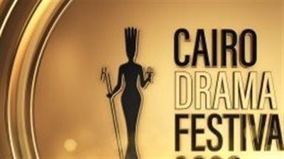 اليوم.. عقد المؤتمر الصحفي لمهرجان القاهرة للدراما في دورته الثانية بمدينة العلمين