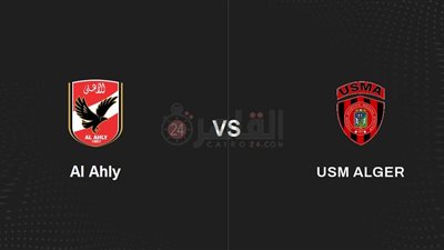 موعد مباراة الأهلي القادمة ضد اتحاد الجزائر في كأس السوبر الأفريقي 2023 والتشكيل والقنوات الناقلة