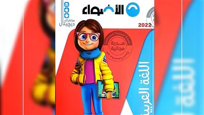 متاح الآن.. تحميل كتاب الأضواء للصف الخامس الابتدائي الترم الثاني pdf مادة اللغة العربية