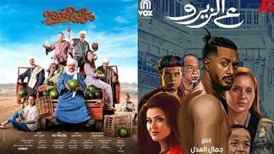إيرادات الأفلام بالسينما أمس.. مرعي البريمو يواصل تخطي أفلام القائمة وع الزيرو يلاحقه