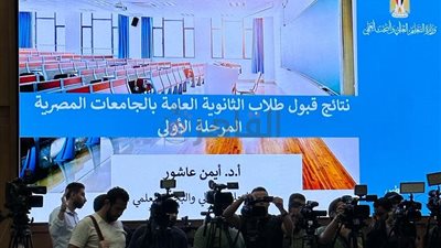  بث مباشر.. مؤتمر إعلان نتيجة تنسيق المرحلة الأولى 2023 للجامعات