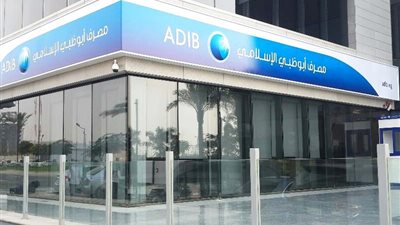 أبو ظبي الإسلامي يقرر الاستحواذ على 100% من شركة القاهرة الوطنية تمهيدًا للشطب