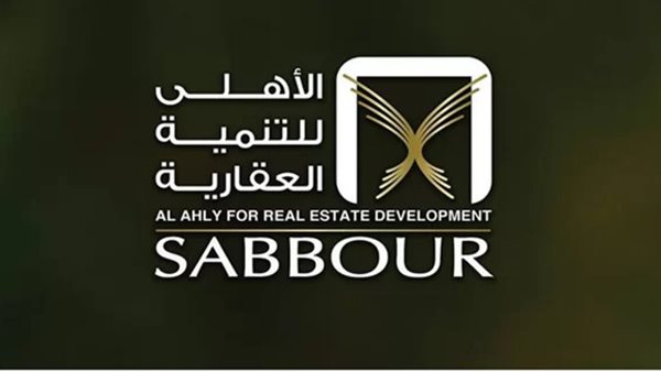  شركة الأهلى للتنمية