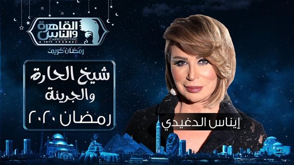 ايناس الدغيدى 