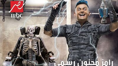 “أنا بحفر في تاريخ هيعيش”.. تعرف على كلمات تتر برنامج رامز مجنون رسمي