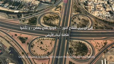 “كونوا لقاحا لبعضكم”.. إعلان يحمل رسائل إنسانية لمواجهة فيروس كورونا في رمضان (فيديو)