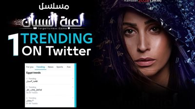 دينا الشربيني تتصدر تريند “تويتر” بعد عرض الحلقة الثانية مسلسل لعبة النسيان (صورة)