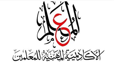 الأكاديمية المهنية للمعلمين تتيح رابط تسجيل استيفاء ملف الترقي للمعلمين