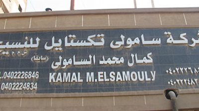 منح عاملي مصنع السامولي بالمحلة إجازة 15 يوما بعد ظهور إصابات بفيروس كورونا بين العمال