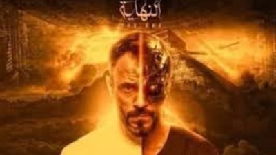 الآن.. مشاهدة مسلسل النهاية الحلقة العاشرة 10.. والقنوات الناقلة