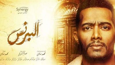 الآن مشاهدة مسلسل البرنس الحلقة 18 في رمضان 1441 بطولة محمد رمضان