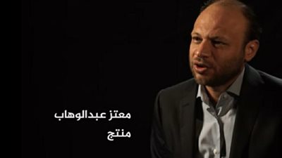 نيابة أمن الدولة تقرر حبس المنتج السينمائي معتز عبد الوهاب 15 يومًا بتهمة مشاركة جماعة إرهابية