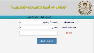 الاستعلام عن كود الطالب للتعليم الفنى