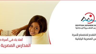 الآن.. رابط التقديم للمدارس اليابانية عبر ejs4students.moe.gov.eg