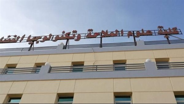 تنسيق كلية علوم الملاحة