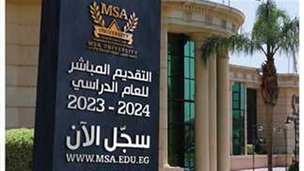 مصاريف جامعة msa