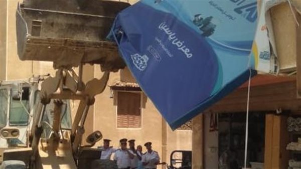 أعمال الإزالة 