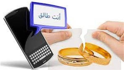 الطلاق عن طريق الواتس آب.. أستاذ فقه يكشف الحكم
