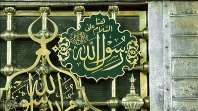 الحج والعمرة: تصريح زيارة الروضة الشريفة مرة واحدة في العام 