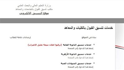 موقع التنسيق الإلكتروني: ترقبوا إعلان نتيجة تقليل الاغتراب 2023 للمرحلتين الأولى والثانية