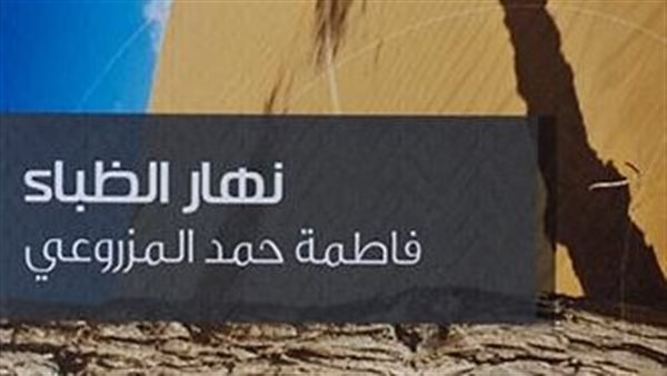 غلاف الرواية