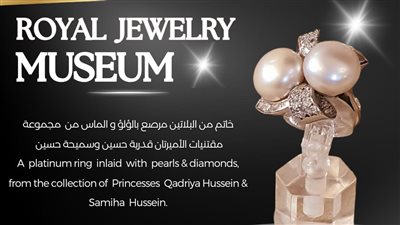 متحف المجوهرات الملكية بالإسكندرية يعلن عرض خاتم ملكي من البلاتين