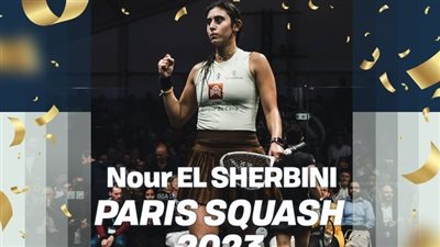 نور الشربيني تحصد لقب بطولة باريس للإسكواش على حساب نوران جوهر
