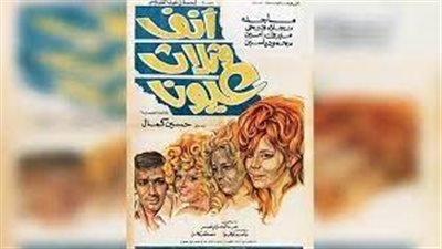 أبرزها أنف وثلاث عيون.. إحياء أعمال سينمائية برؤية جديدة بعد أكثر من 20 عاما على عرضها