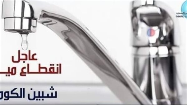 انقطاع المياه عن