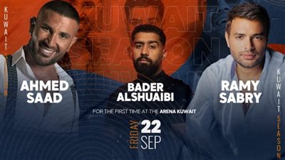 تصل لـ 15 ألف جنيه.. أسعار تذاكر مسرحية أحمد سعد ورامي صبري وبدر الشعيبي في الكويت