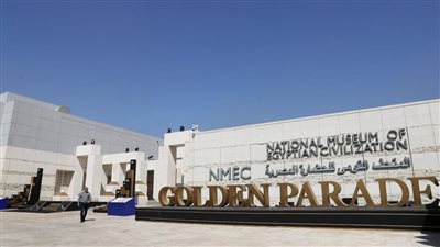 الوزراء يسلط الضوء على المتحف القومي للحضارة: يضم أكثر من 50 ألف قطعة أثرية