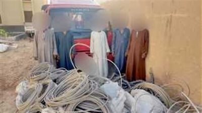 ضبط تشكيل عصابي تخصص في سرقة كابلات الكهرباء بالأقصر