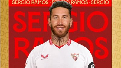 رسميا.. إشبيلية يعلن التعاقد مع سيرجيو راموس