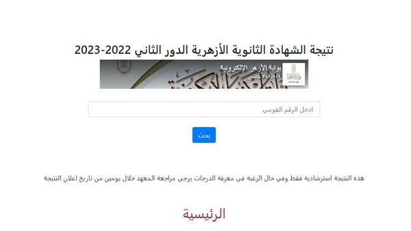 ظهور نتيجة الشهادة